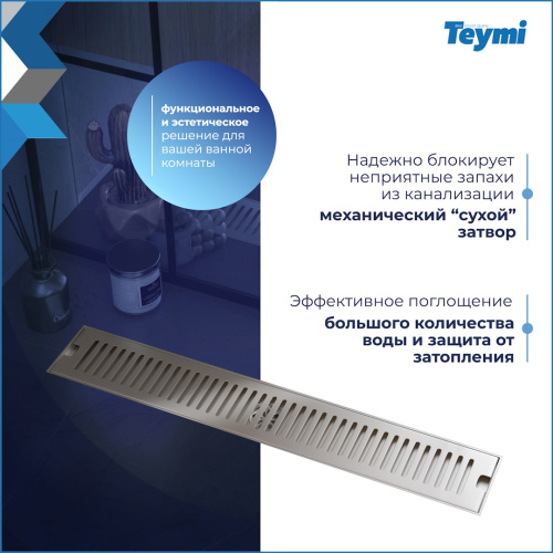 Душевой лоток Teymi Helmi T90333 в пол - фото 4