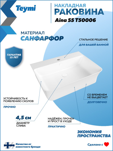 Раковина из сантехнического фарфора Teymi Aina T50006 56х41 накладная цвет белый 1 отверстие под смеситель - фото 2