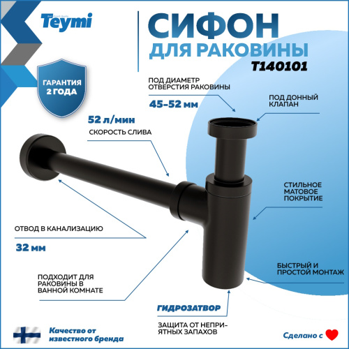 Сифон Teymi Iva T140101 - фото 2