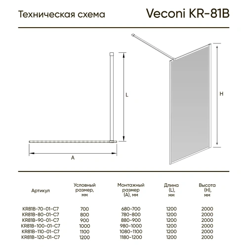 Душевая перегородка Veconi Korato KR81-70-01-C7 70х200 стекло прозрачное профиль хром глянцевый - фото 2