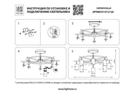 Люстра на штанге Lightstar RULLO (РУЛЛО) LR7183780