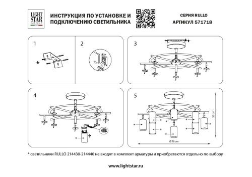 Люстра на штанге Lightstar RULLO (РУЛЛО) LR7183781 - фото 3