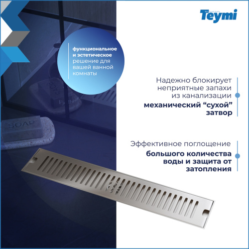 Душевой лоток Teymi Helmi T90331 в пол - фото 4