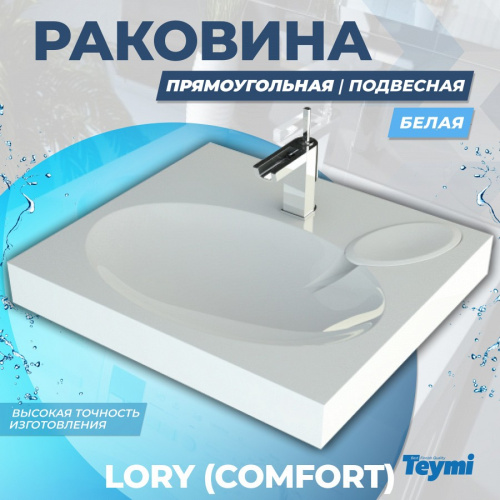Раковина из литьевого мрамора Teymi Lori T50504 60х55 над стиральной машиной цвет белый 1 отверстие под смеситель - фото 2