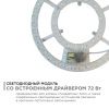 Светодиодный модуль со встроенным драйвером Apeyron 25235