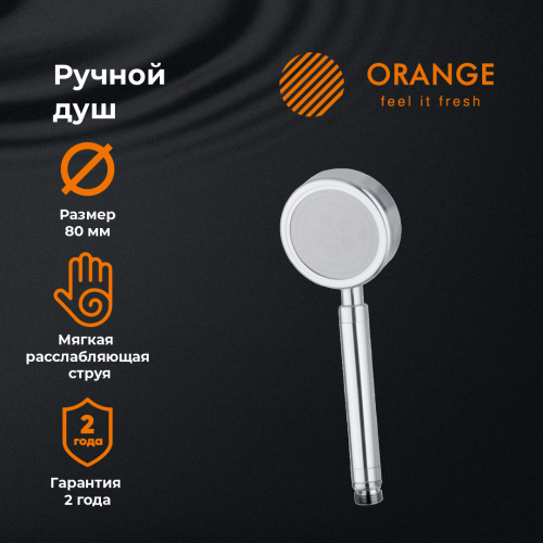 Душевая лейка Orange LM33pd круглая - фото 5