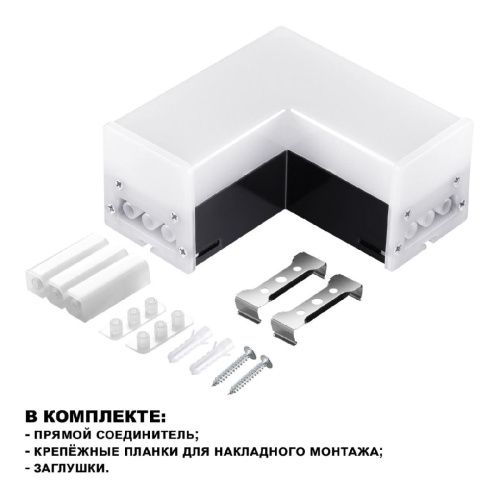 Светильник-соединитель Novotech Bits (Битс) 359117 - фото 3