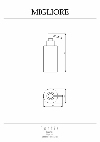 Дозатор Migliore FORTIS 29918 - фото 2