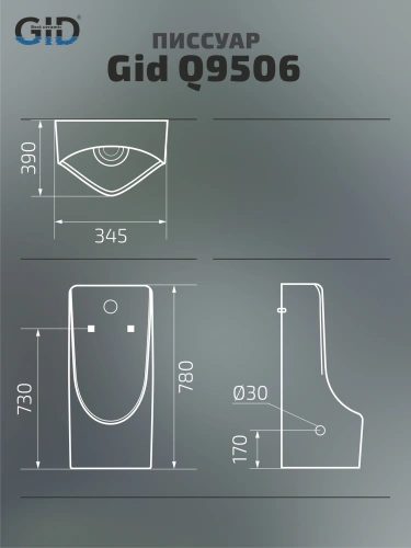 Писсуар Gid Publico Q9506 (91111) подвесной белый - фото 3
