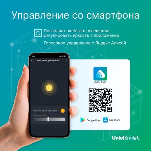 Умный диммер-выключатель Wi-Fi Uniel UCH-A302 1C/DIM/WF WHITE - фото 4