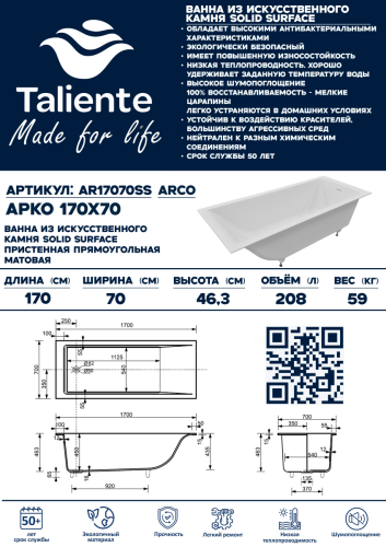 Ванна из искусственного камня Taliente Arco AR17070SS 170х70 пристенная прямоугольная с ножками - фото 4