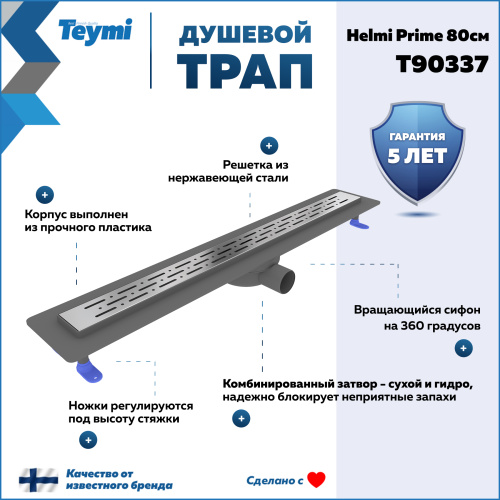 Душевой лоток Teymi Helmi T90337 в пол - фото 2