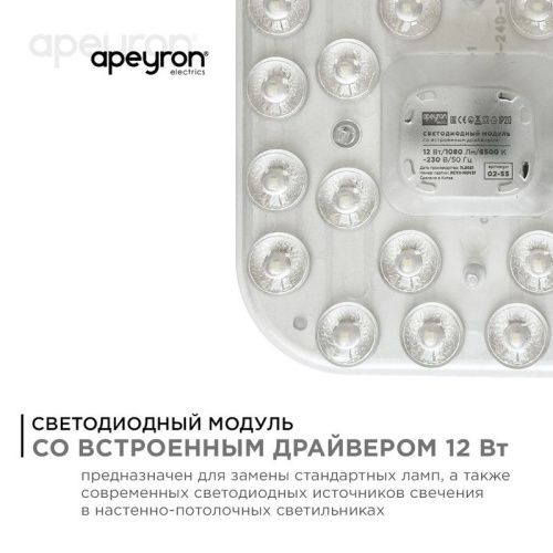 Светодиодный модуль со встроенным драйвером Apeyron 20121 - фото 5