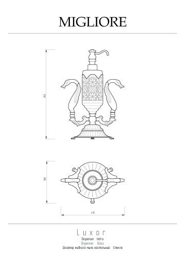 Дозатор жидкого мыла Migliore Luxor 26220 - фото 2