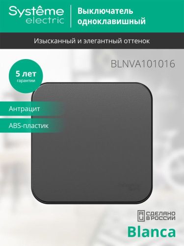 Выключатель 1-клавишный 10А 250B Systeme Electric Blanca (Бланца) BLNVA101016 - фото 3