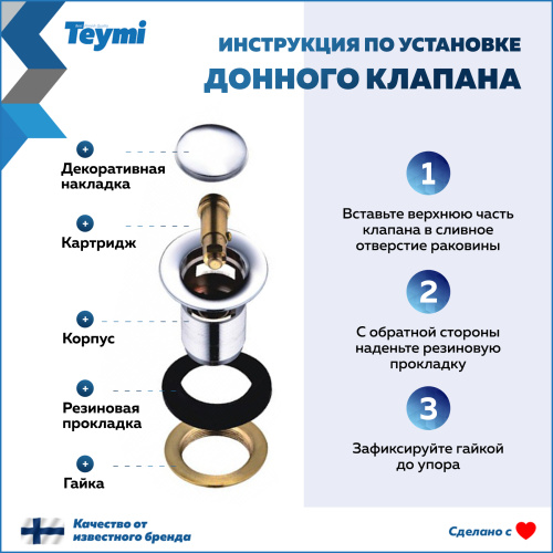 Донный клапан Teymi Solli T140207 - фото 2