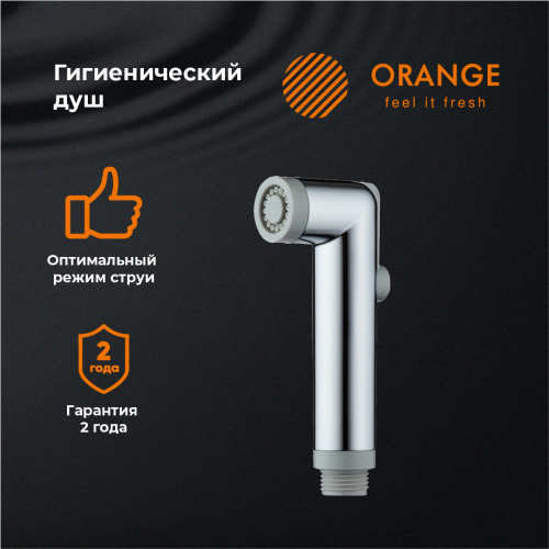 Гигиенический душ Orange HS001cr хром - фото 4