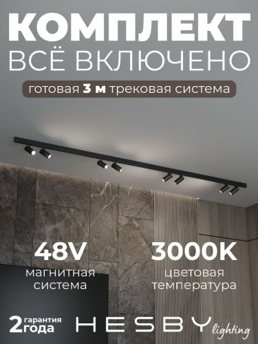 Трековая система со светильниками №3 трехфазная накладная Hesby Lighting ElDeko (ЕлДеко) HSBL_kompl_E003_NI3B3K - фото 2