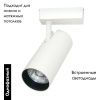 Трековый светильник Arte Lamp Vinsant (Винсант) A2665PL-1WH