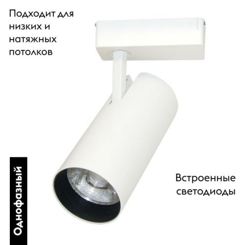 Трековый светильник Arte Lamp Vinsant (Винсант) A2665PL-1WH - фото 2
