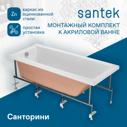 Монтажный комплект для ванны Santek Санторини 1WH302496 - фото 5