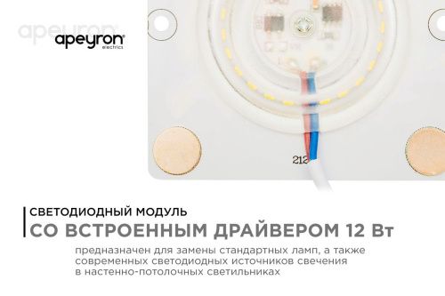 Светодиодная плата Apeyron 43132 - фото 5