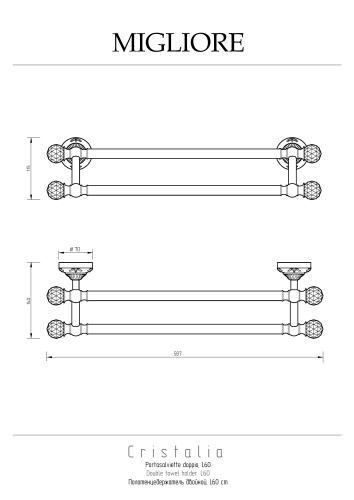 Полотенцедержатель Migliore Cristalia 16777 - фото 2