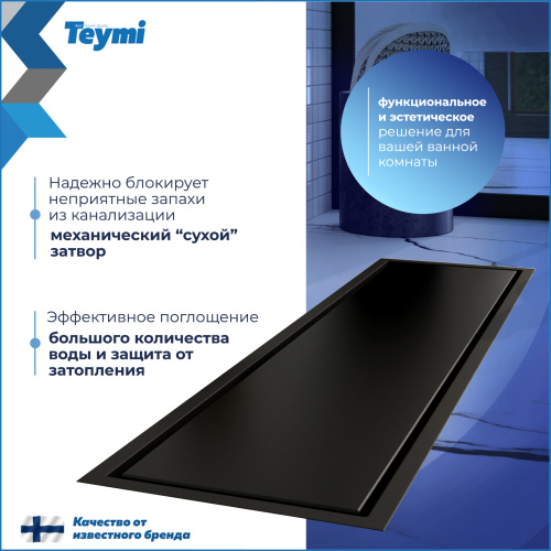 Душевой лоток Teymi Aina T90354 в пол - фото 4