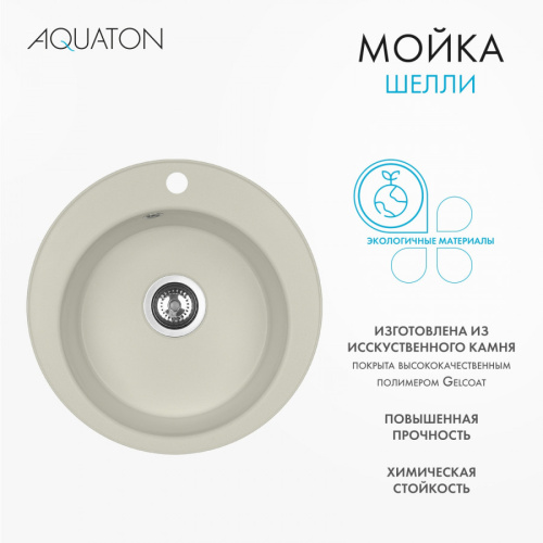 Кухонная мойка Aquaton Шелли 1A734732SS240 50х50 цвет белый - фото 5
