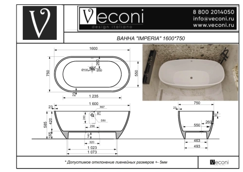 Ванна из искусственного камня Veconi IMPERIA IMP16075 160х75 отдельностоящая овальная без ножек - фото 3