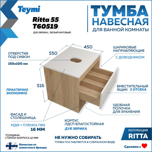 Тумба под раковину Teymi Ritta T60519 55х45х52 подвесная цвет дуб/белый - фото 2