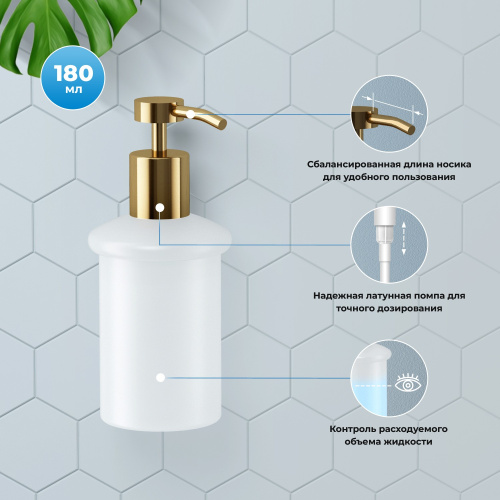 Дозатор Wellsee Finishing Touch 182513000 - фото 3