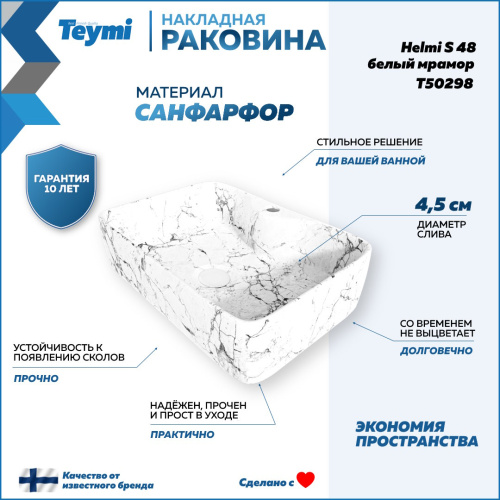 Раковина из сантехнического фарфора Teymi Helmi S T50298 48х37 накладная цвет белый 1 отверстие под смеситель - фото 2