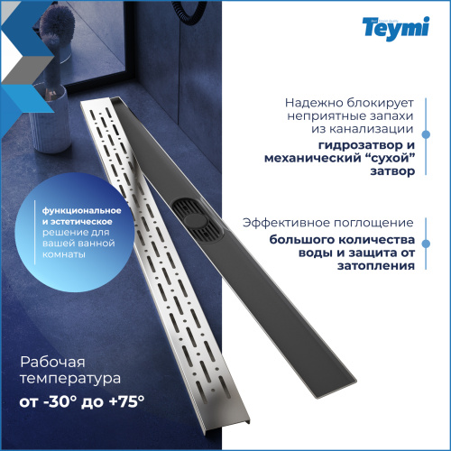 Душевой лоток Teymi Helmi T90345 в пол - фото 4