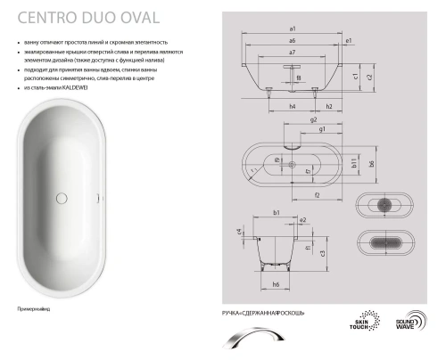 Ванна стальная Kaldewei Centro Duo Oval 128 282800010001 180х80 отдельностоящая овальная без ножек - фото 2