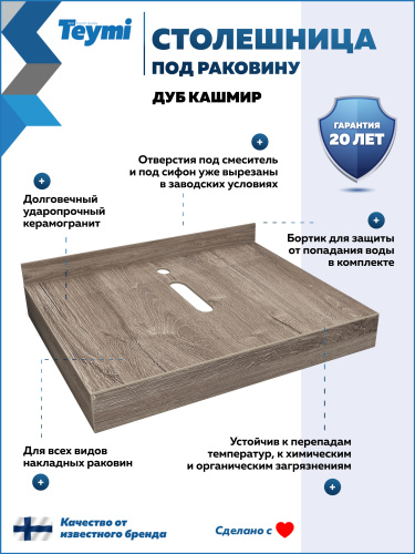 Столешница Teymi Helmi T150406 60х50 подвесная цвет коричневый - фото 2