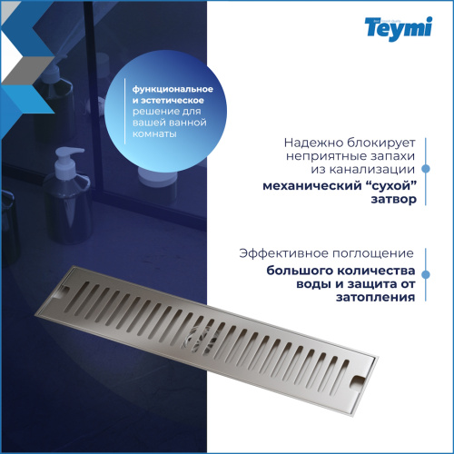 Душевой лоток Teymi Helmi T90329 в пол - фото 4