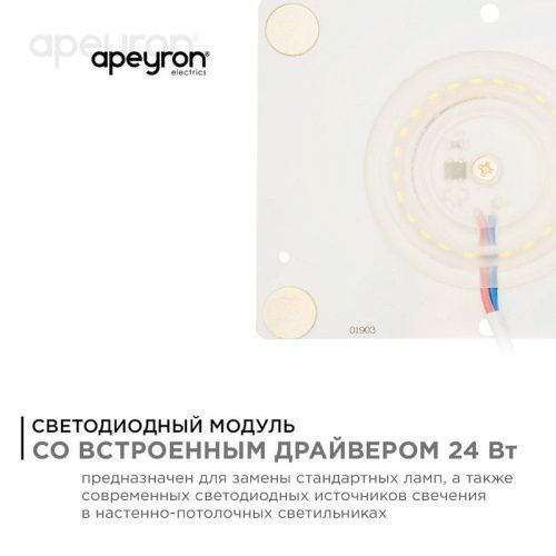 Светодиодная плата Apeyron 44958 - фото 3