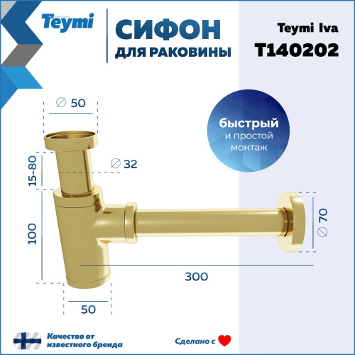 Сифон Teymi Iva T140202 - фото 4