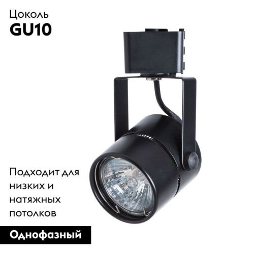 Трековый светильник Arte Lamp Mizar (Мизар) A1311PL-1BK - фото 2