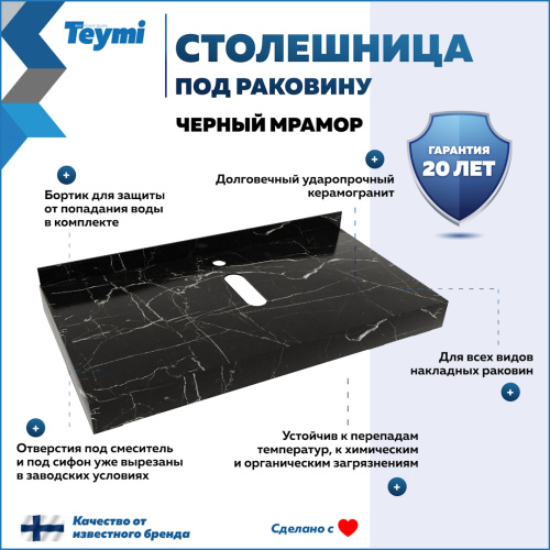 Столешница Teymi Helmi T150309 90х50 подвесная цвет черный - фото 2