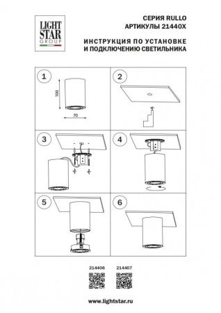 Светильник накладной Lightstar RULLO (РУЛЛО) 214407
