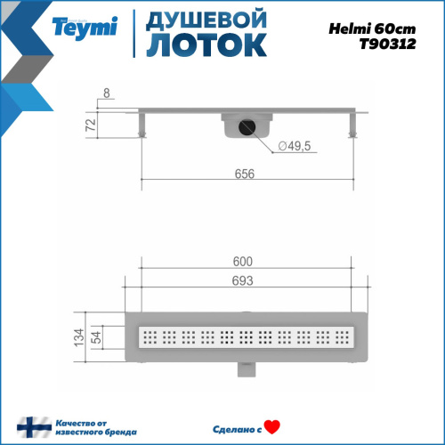 Душевой лоток Teymi Helmi T90312 в пол - фото 3