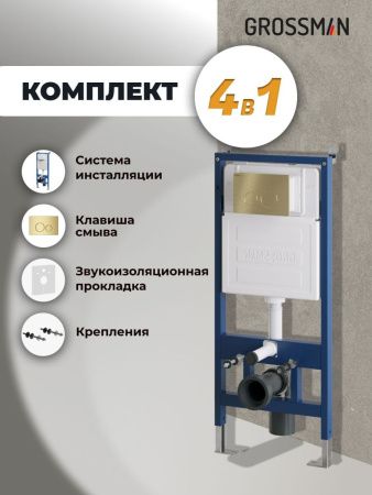 Инсталляция + кнопка смыва Grossman Style 97.05.32M