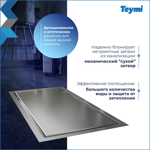 Душевой лоток Teymi Aina T90351 в пол - фото 4