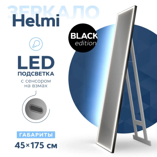 Зеркало в ванную Teymi Helmi Super Floor T20317IR 45х175 - фото 2