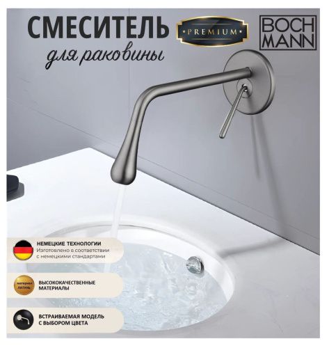 Смеситель для раковины BOCH MANN TROPFEN-BN BM8928 настенный никель