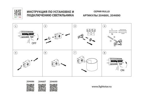 Светильник настенный Lightstar RULLO (РУЛЛО) 204687 - фото 3