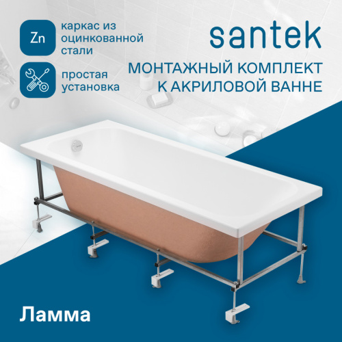 Монтажный комплект для ванны Santek Ламма 1WH501764 - фото 5