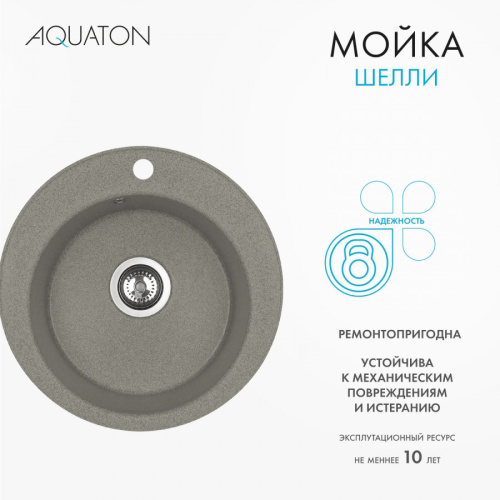 Кухонная мойка Aquaton Шелли 1A734732SS250 50х50 цвет серый - фото 5
